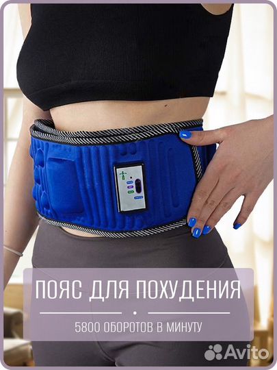 Пояс массажер для всего тела