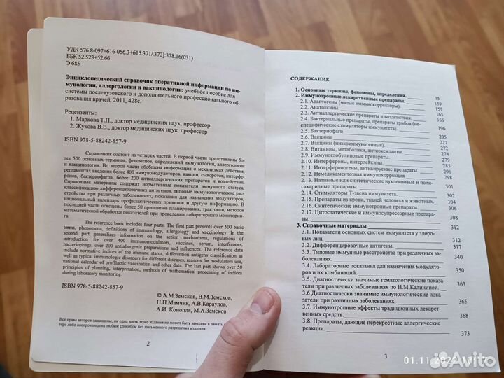 Справочник по иммунологии, аллергологии