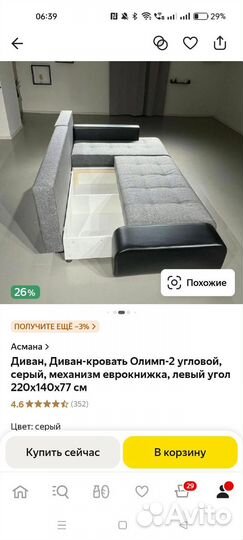 Угловой диван