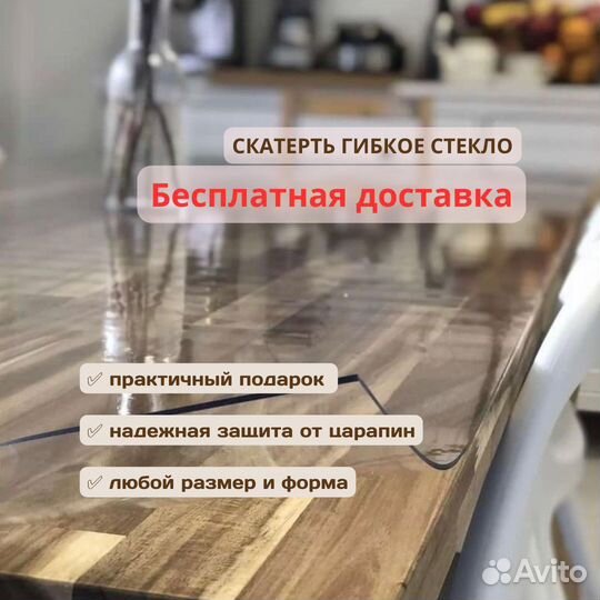 Скатерть гибкое стекло из плёнки пвх