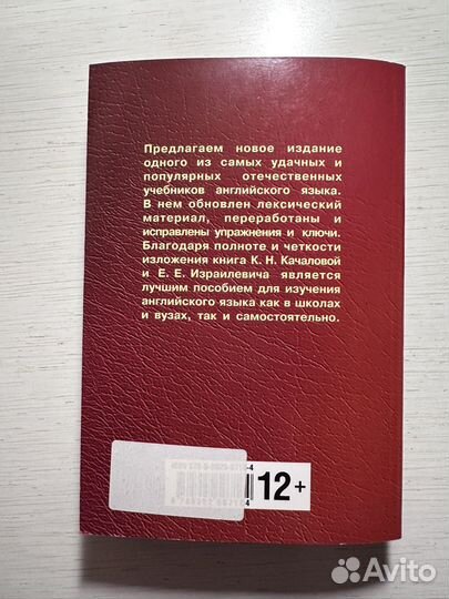 Грамматика английского языка Качалова, Израилевич