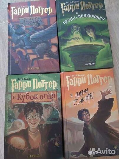 Гарри Поттер Росмэн