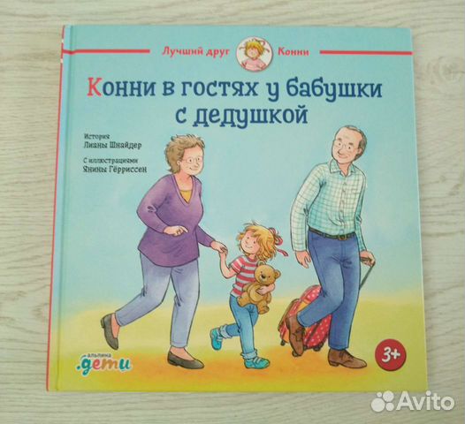 Книги про Конни