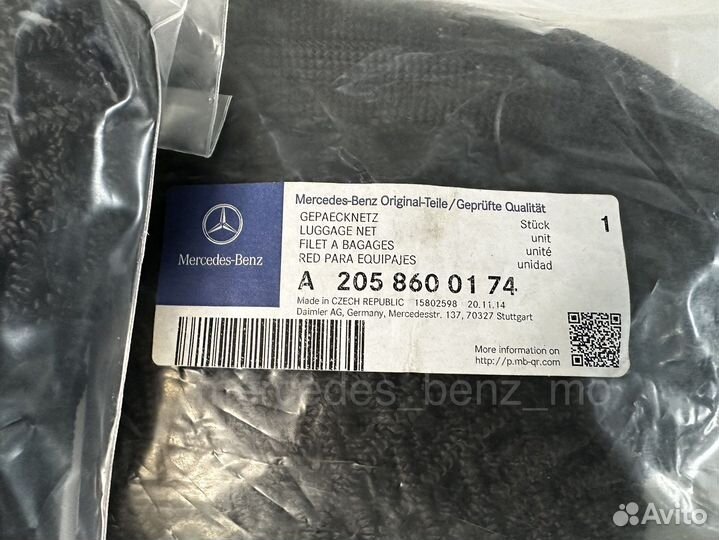 Оригинальная сетка для багажника Мерседес Бенц