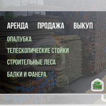 Стойка телескопическая аренда, Вербилки