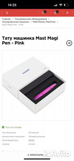 Машинка для перманентного макияжа