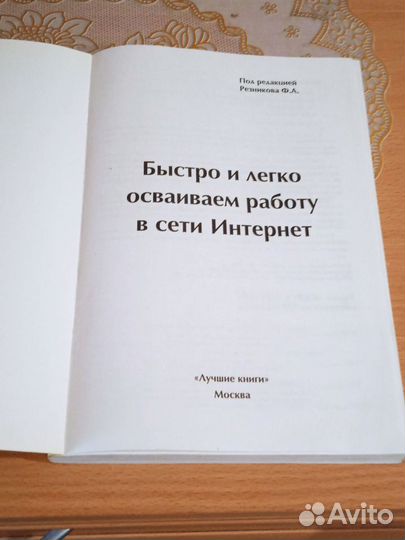 Самоучитель работы на компьютере, в сети интернет