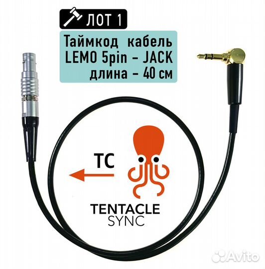 Кабели таймкода Tentacle Lemo (Alexa, RED)