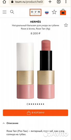 Hermès бальзам для губ Rose Tan