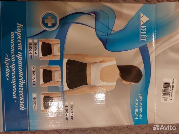 Корсет ортопедический пояснично-крестцовый