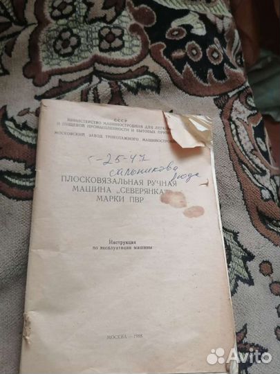 Плосковязальная ручная машинка северянка