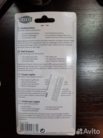 Кусачки Когтерез Trixie Люкс 12,5 см