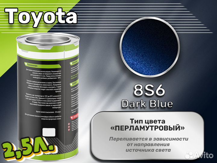 Краска Luxfore 2,5л. (Toyota 8S6 Dark Blue)