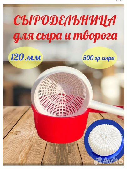 Сыродельница