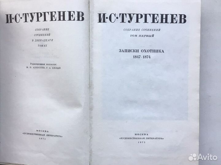 Тургенев И.С. Собрание сочинений в 12 томах