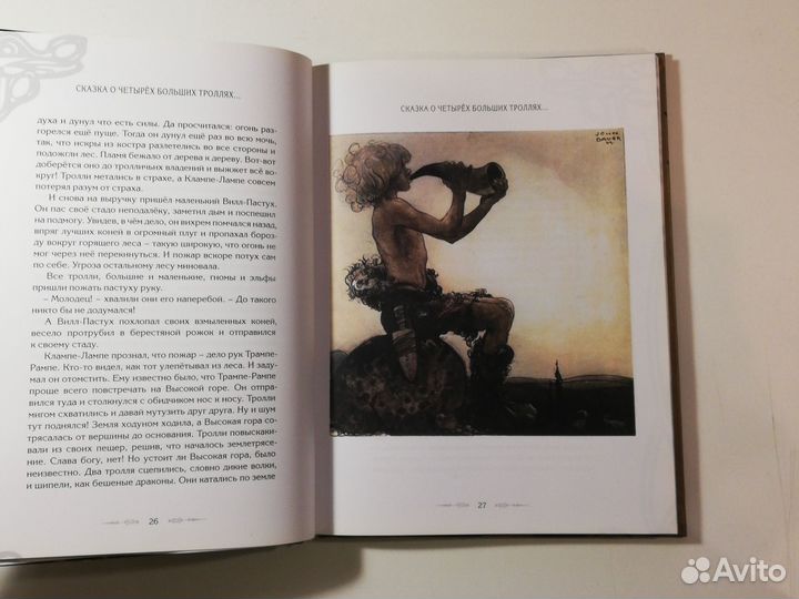 Волшебные сказки Швеции Йон Бауэр Рипол 2011