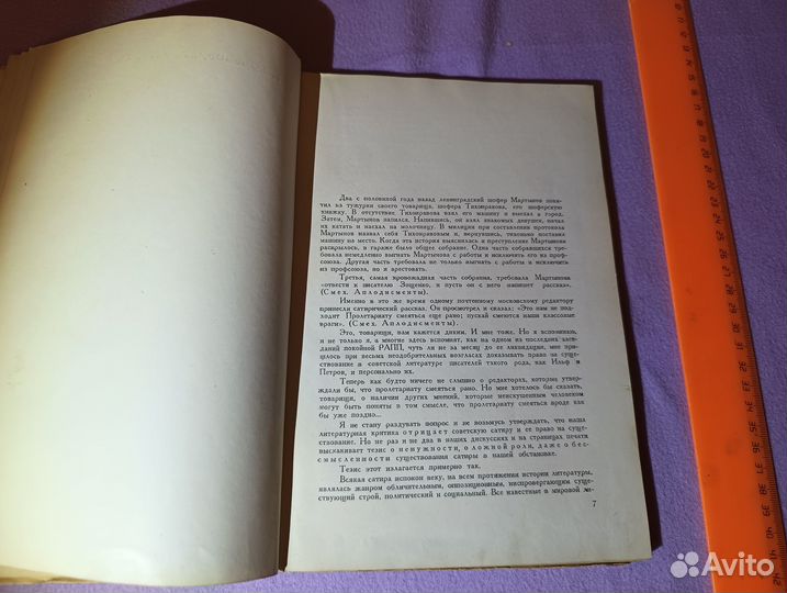 Парад бессмертных библиотека Крокодила 1934