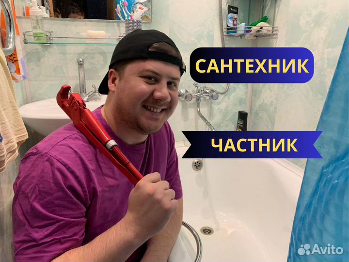 Сантехник Услуги сантехника Частный Мастер