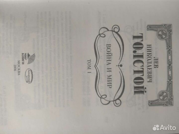 Война и мир