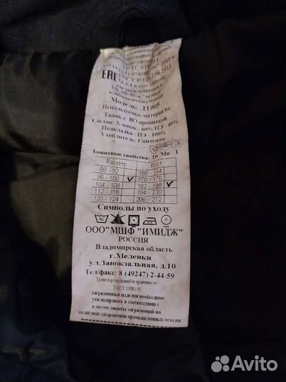 Зимний костюм