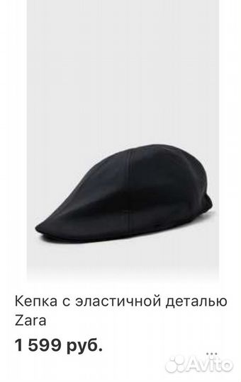 Мужская кепка