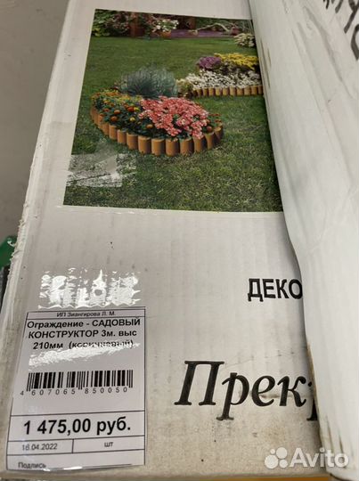 Декоративное ограждение/заборчик