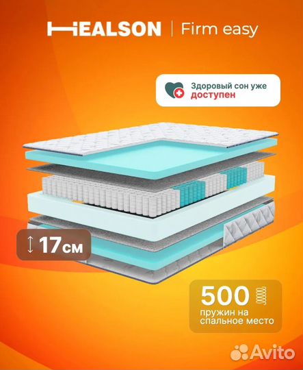 Матрас анатономический, пружинный Healson