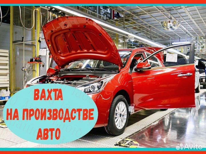 Сборщик вахта от 21 смен проживание