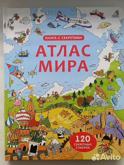 Детская книга Атлас мира (с окошками)