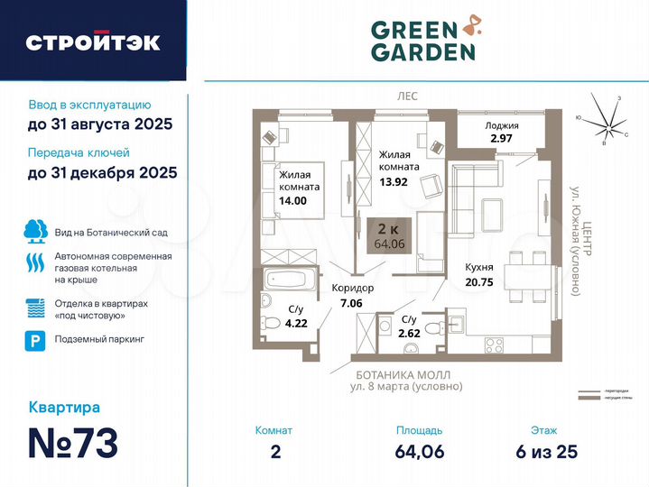 2-к. квартира, 64,1 м², 6/25 эт.