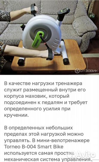 Минивелотренажер