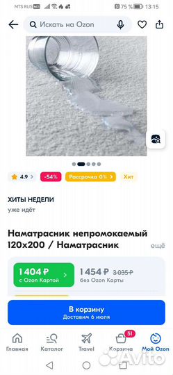 Наматрасник непромокаемый