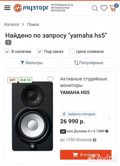 Yamaha HS5 студийные мониторы