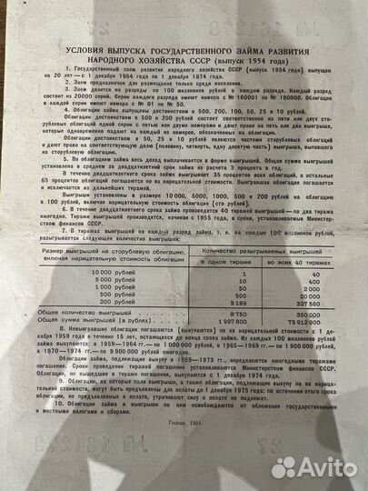 Облигация СССР 100 руб 1954 года
