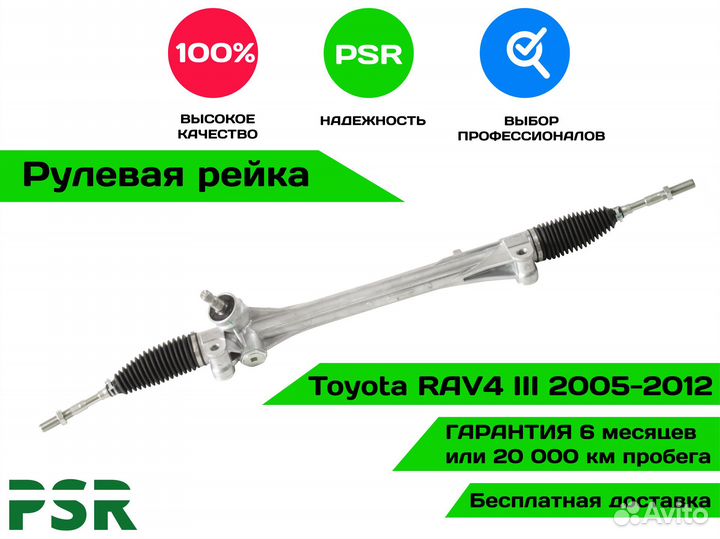 Новая рулевая рейка Toyota RAV4 III