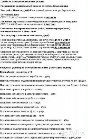 Электрика. Все виды работ