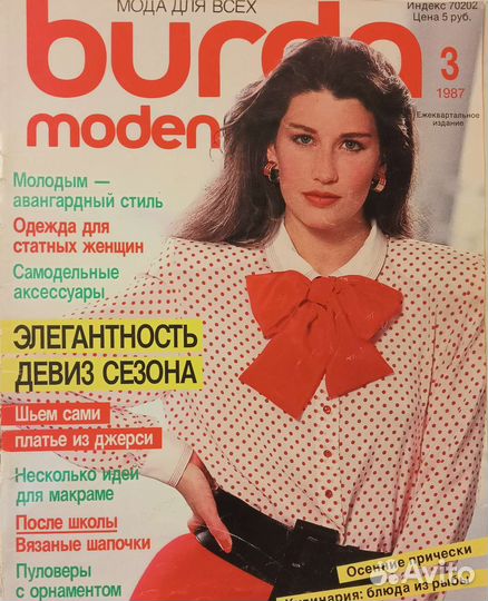 Журнал Бурда прекрасный выбор