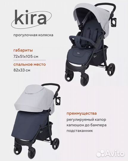 Коляска прогулочная Rant Basic Kira