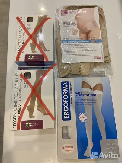 Компрессионные чулки и пояс для беременных новые