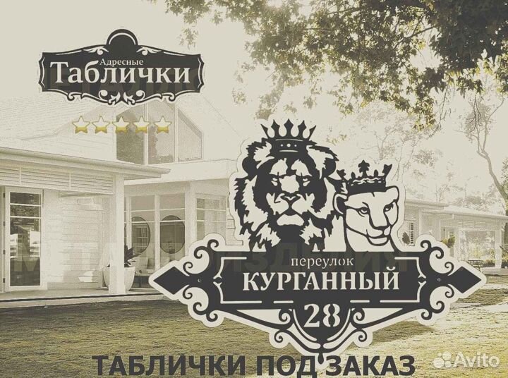Адресные таблички