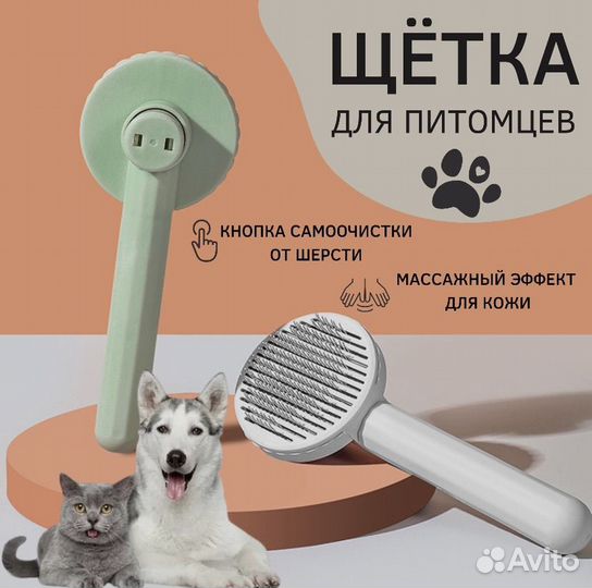 Щетка расческа для кошек новая