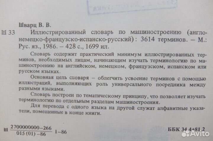 Иллюстрированный словарь по машиностроению