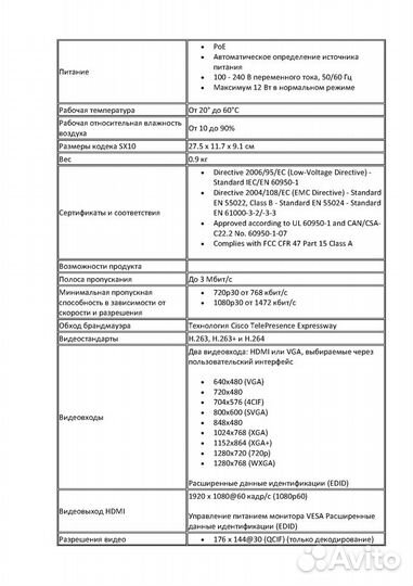 Cisco Система видеоконференцсвязи с по SX10 HD