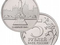 Продам пятирублевую монету Будапешт
