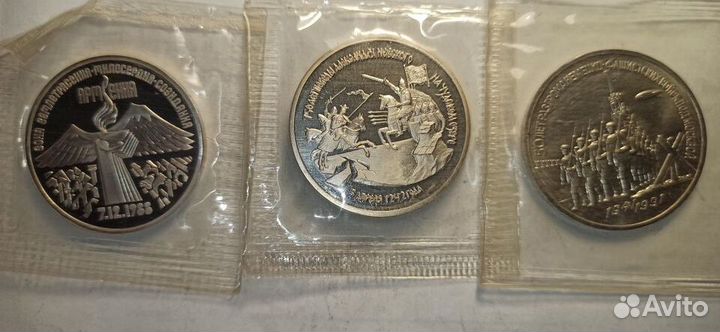Юбилейные монеты СССР 3 рубля