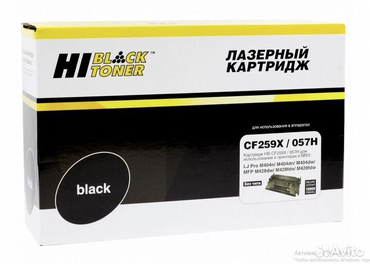Картридж лазерный Hi-Black CF259X/057H (без чипа)