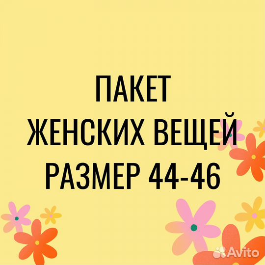 Женская одежда