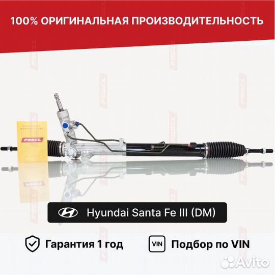 Рулевая рейка Санта Фе 3 Хендай без сервотроника Н