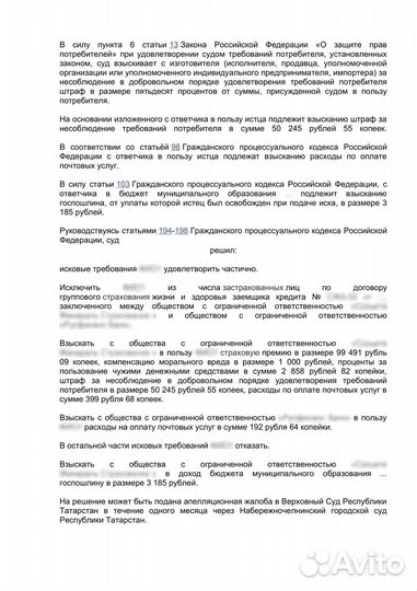 Возврат страховки по кредиту