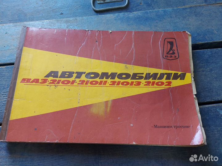 Альбом- инструкцтя автомобили ваз 2101, 2102